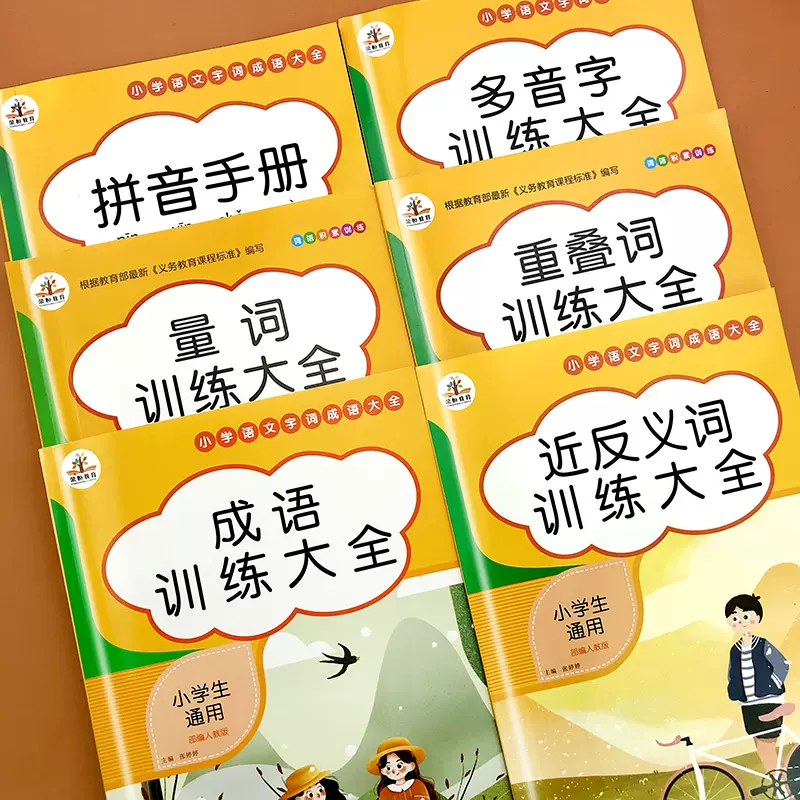 6册小学语文基础知识手册专项训练全套带拼音量词叠词语大全