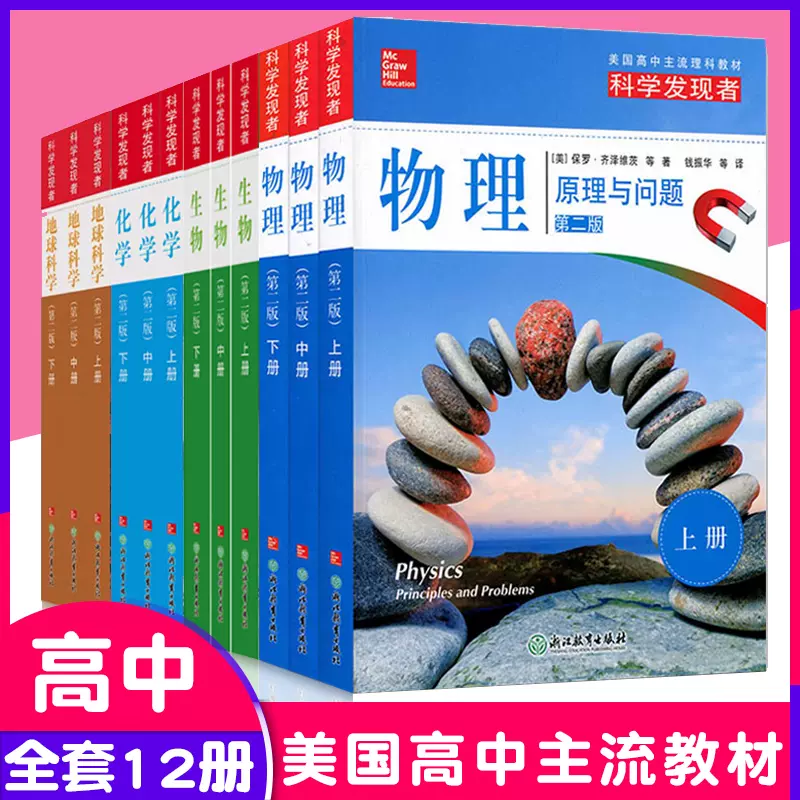 三本科学发现者物理第二版原理与问题上中下册美国高中主流理科教材从科学探究到实践中学高中生科普百科青少年课外阅读书籍