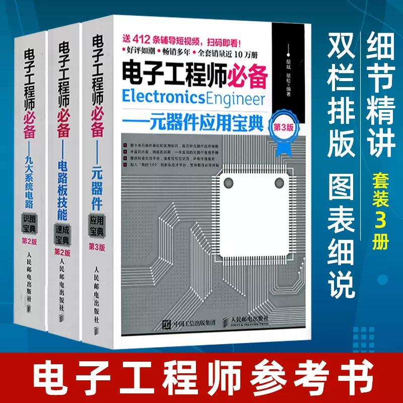 现货】电子工程师必备元器件应用宝典第3版电子元器件实用手册元器件