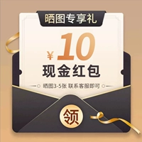 Свяжитесь с обслуживанием клиентов после любых спецификаций [10 юаней, чтобы отступить]