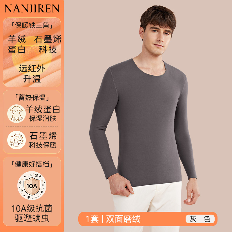 南极人男士保暖内衣上衣男款薄款羊绒蚕丝棉毛打底衫冬季单件秋衣