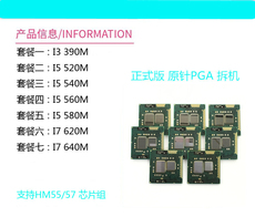 Процессор intel/英特尔i3 390m i5 520m 540m