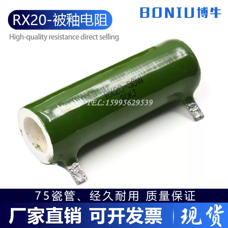 RX20被釉珐琅陶瓷线绕电阻20W 100R 150R 200R