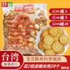 Товары от 台贺进口食品店