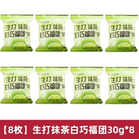 [8] Matcha Baiqiao fu Tuan 30g*8