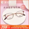 Товары от 康视顿眼镜旗舰店