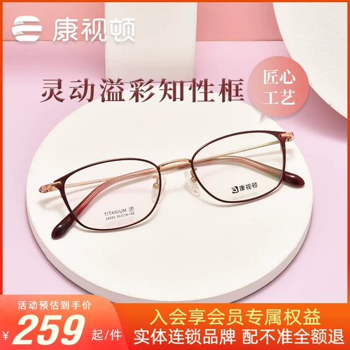 Kangshun Pure Titanium Glasses Рамки женский ультра -светлый темперамент элегантная рама миопии может быть оснащена 29283