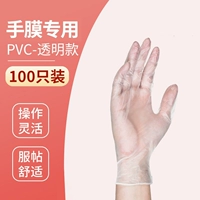 Прозрачная маска для рук из ПВХ, увеличенная толщина, 100 штуки