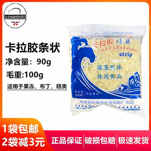 БЕСПЛАТНАЯ ДОСТАВКА 100G Маочхон Хейнан произвел агар/кара -резиновую полосу/желе ткани, миндальные ингредиенты тофу