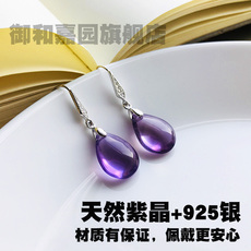 Серьги 配证书天然紫水晶耳环水滴形耳坠925银钩耳线珠宝首饰生日礼物 Yu and Jia Yuan