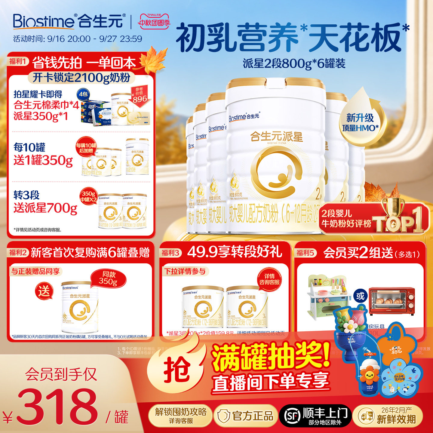 【升级顶量HMO】合生元派星二段婴幼儿奶粉宝宝800g*6罐 顺丰速达