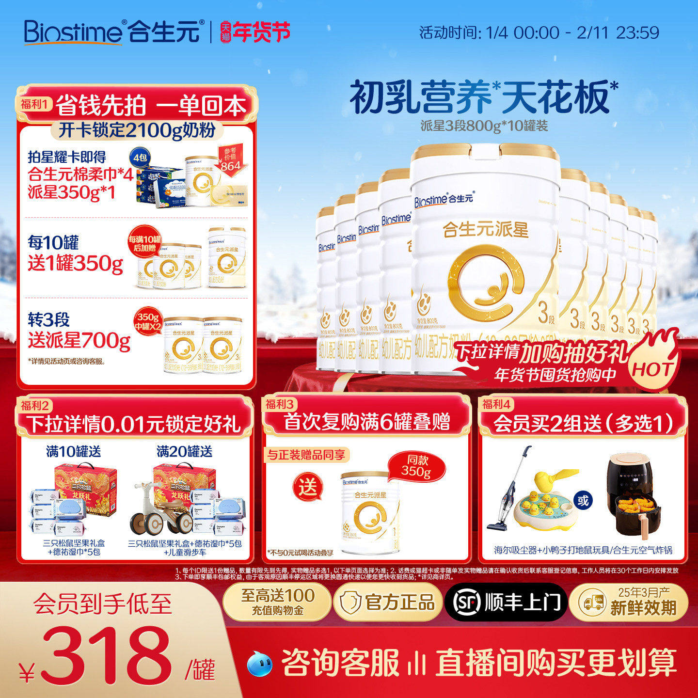 【官方正品】合生元派星3段奶粉婴幼儿宝宝奶粉800g10罐 顺丰速达,婴童奶粉,淘宝优惠券,粉丝福利购,淘宝优惠卷