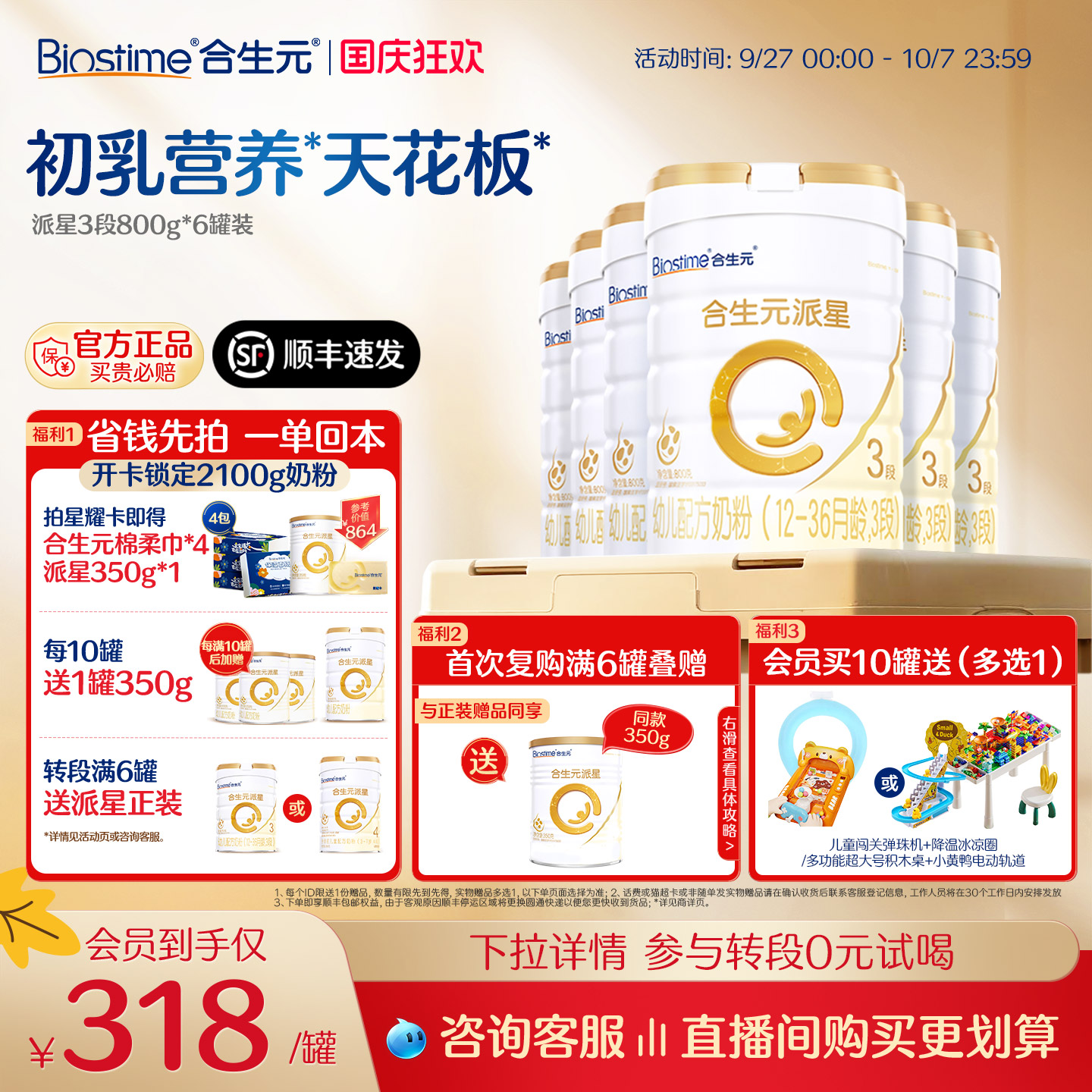 【官方正品】合生元派星3段婴幼儿奶粉三段宝宝800g*6罐 顺丰速达