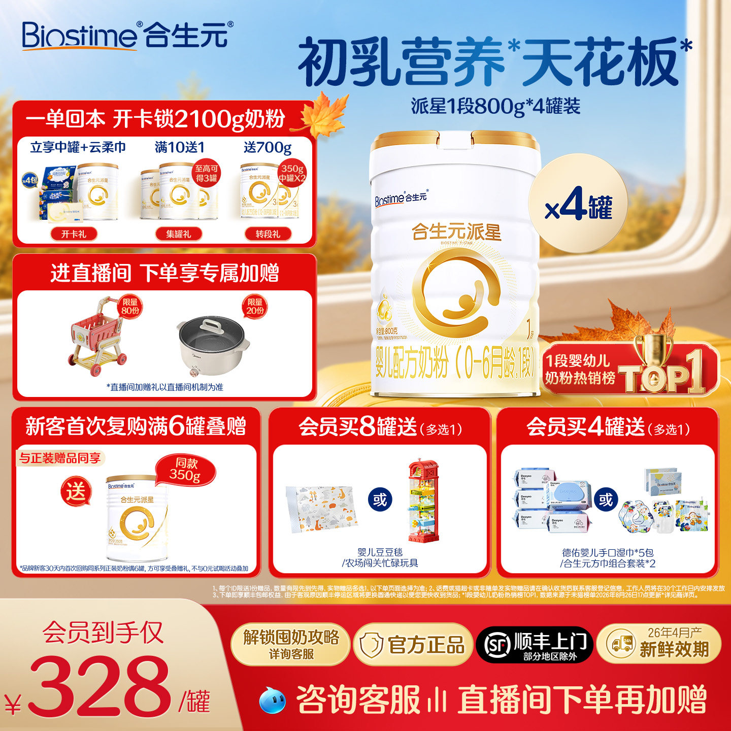 派星1段800g 4罐