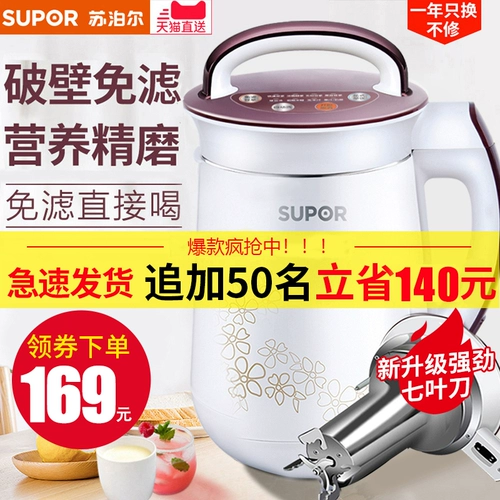 Supor Soymilk Machine Home Автоматическое варенованное на стене без стены.