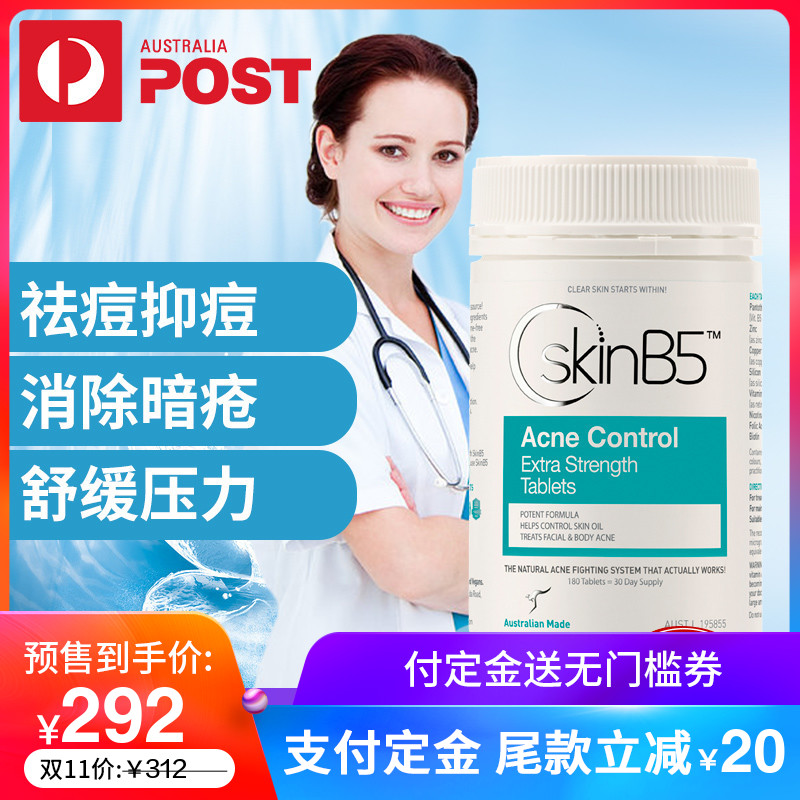 预售SkinB5暗疮控制维生素片 加大效用180片 祛痘产品 澳洲直邮