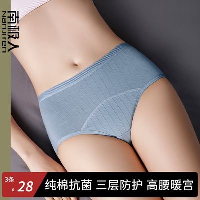 taobao agent Physiological hermetic safe breathable antibacterial cotton underwear