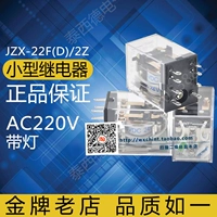 Chnt Zhengtai JZX-22F (D)/2Z Вставка AC220V 8-контактный маленький реле заменяет HH54 MY4NJ