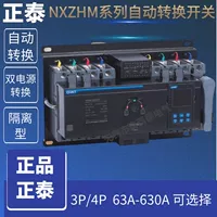 Zhengtai NXZHM Автоматический переключатель преобразования 3P4P 63 125 160A250A320A400A630A Двойной питание