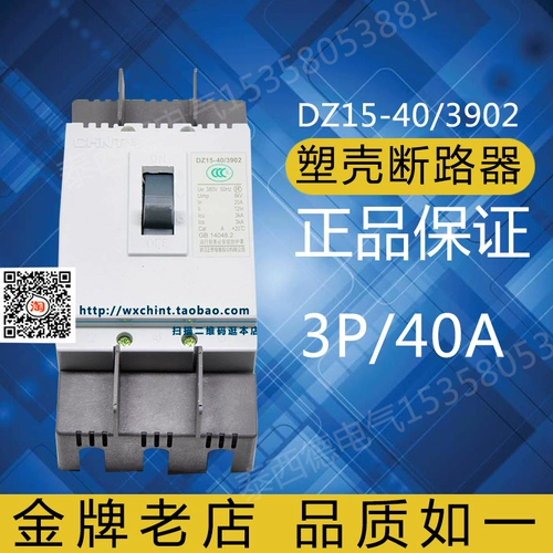 Zhengtai DZ15-40/3902 40A 3P Пластиковая оболочка.