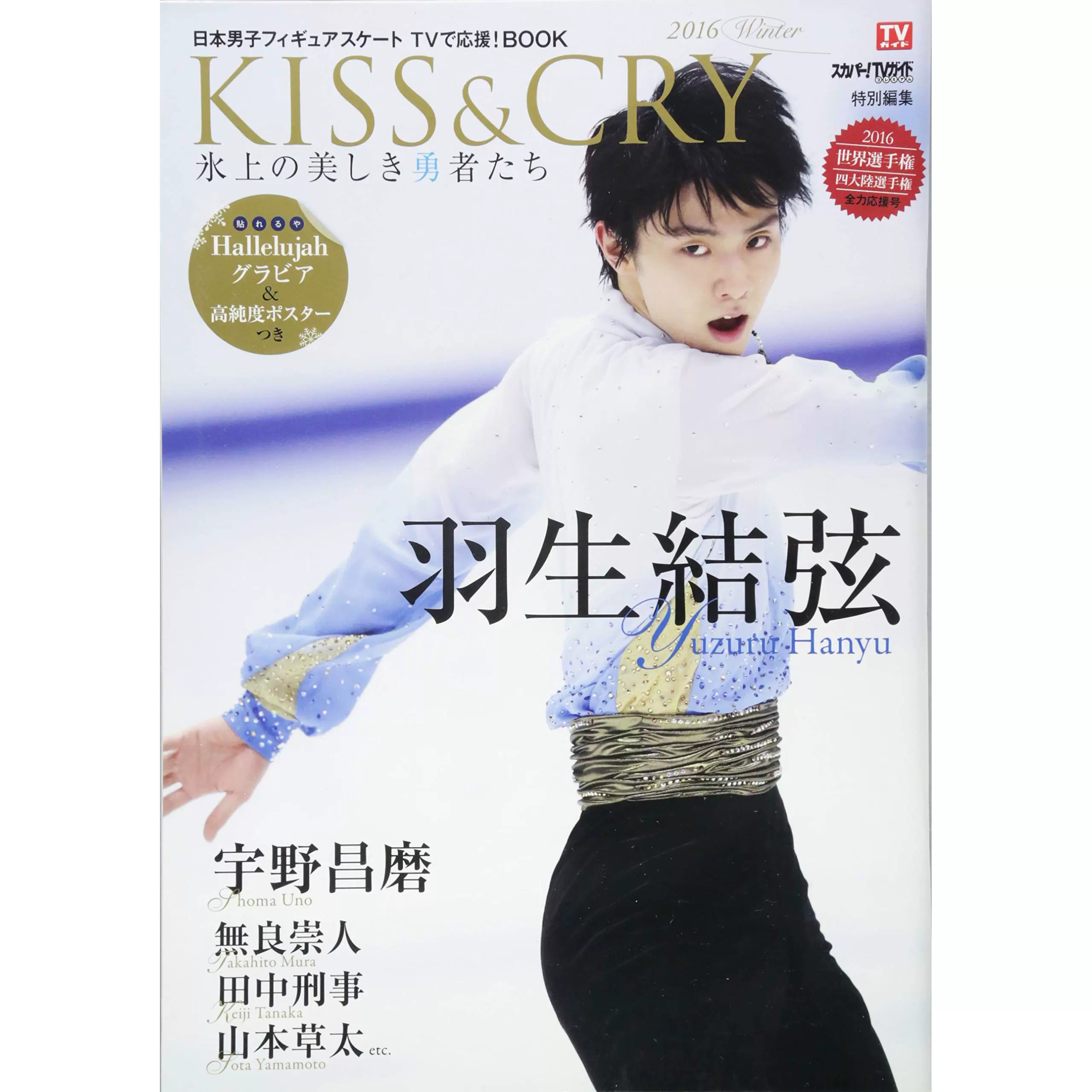 现货KISS & CRY 氷上の美しき勇者たち2017 Spring 羽生结弦- Taobao