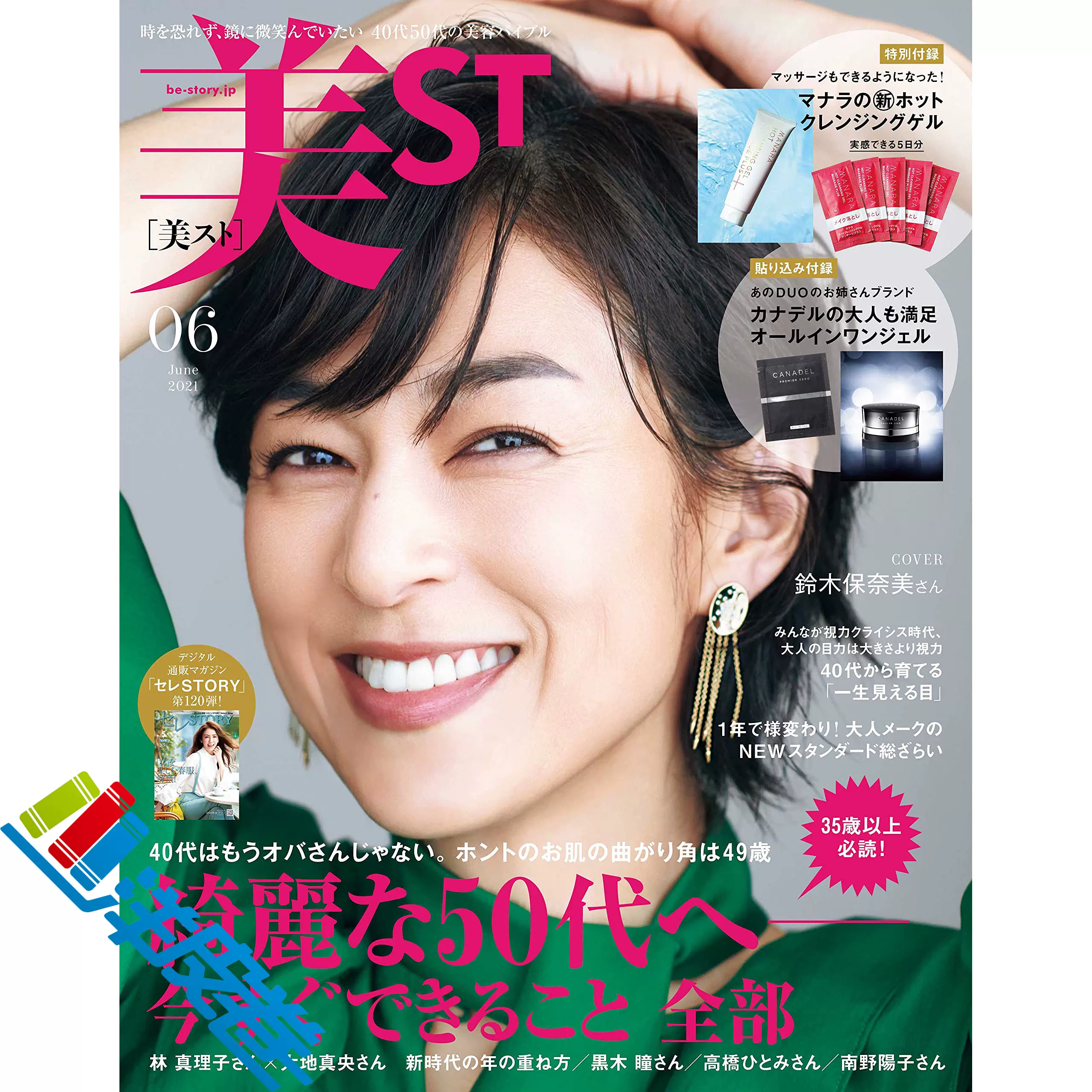 全年订阅 美的biteki 日本化妆美容小学馆杂志附赠化妆品