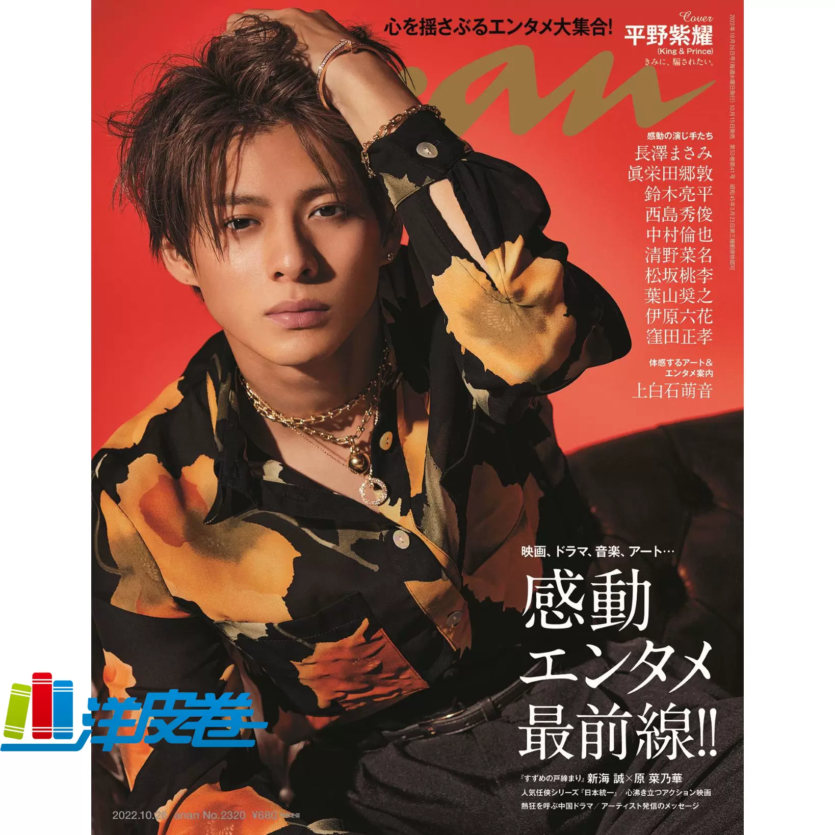 平野紫耀 cancam 2022年11月 キンプリ 雑誌-connectedremag.com