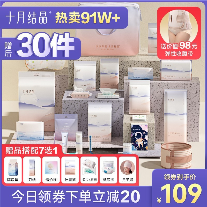 有这一套 待产无忧 累计热销91万套！