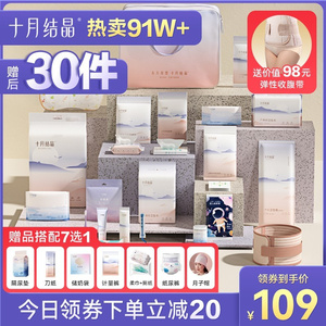 十月结晶待产包刀纸入院母子套装孕产妇备产后坐月子用品大全春季