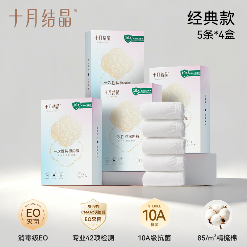 十月结晶一次性纯棉内裤孕产妇产后用品月子内裤出差旅行囤货装