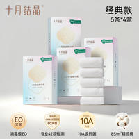十月结晶一次性纯棉内裤孕产妇产后用品