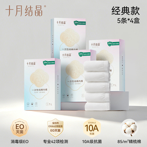 十月结晶一次性纯棉内裤孕产妇产后用品月子内裤出差旅行囤货装