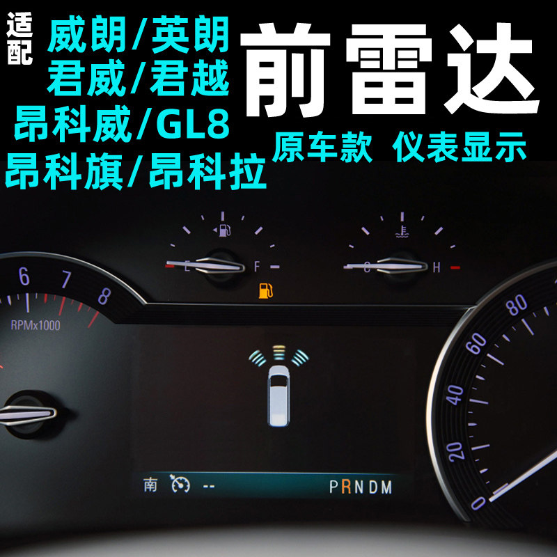 Buick Regal Lacrosse Weilang Yinglang GL8 Angkewei оригинальный специальный передний радар Angkewei Изображение 1