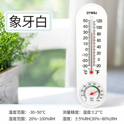 温度计家用室内高精度精准婴儿房冰箱气温室温干温湿度计表测温