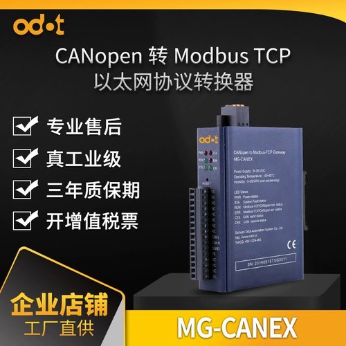 Odot Zero Canopen to Modbus TCP Ethernet Protochemical Converter Промышленник Производитель Gateway Producter Direct Sales