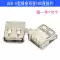 USB cái ổ cắm nam cổng vuông MICRO ổ cắm MK5P USB-A loại giao diện 90 độ 180 độ chân thẳng Một cái cong pin 