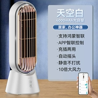 [Sky White+Zhihui Life App] Поддержите охлаждение Hongmeng ❄ Прохладный воздушный ветер ❄ мягкий ветер Супер тихий