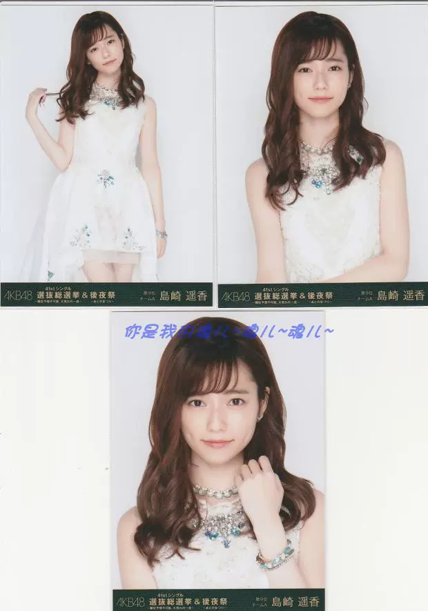AKB48】０と１の間特典生写真自制生写真岛崎遥香
