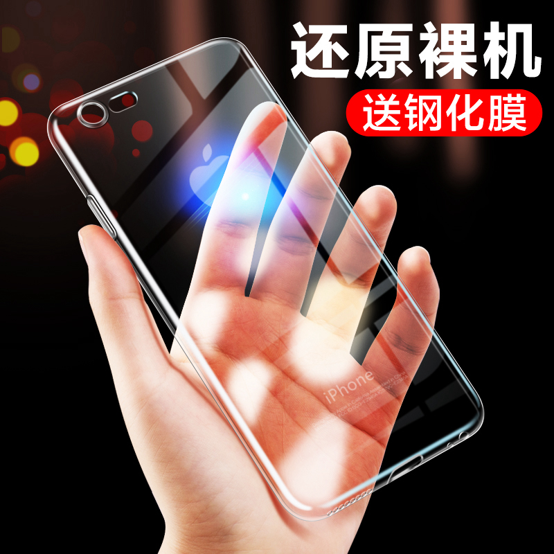 品炫 苹果6splus手机壳6/6s/plus透明iPhone6保护套硅胶防摔全包边超薄软壳i6男女款6P清新简约新款六P