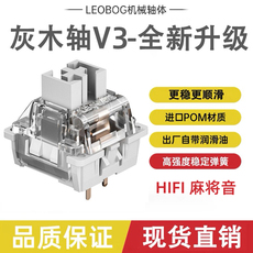 Вал leobog灰木轴 v3厂润灰木轴 机械键盘轴线性灰木轴三脚客制化轴体