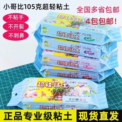 taobao agent Little Brother Bi Xinto ultra -light clay authentic free shipping professional level 105G12 color 4 package post