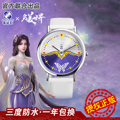 taobao agent Perfect World Watch Lucky Stone Genuine Co -branded Second -dimensional Animation Surrounding Yunxi Shi Hao Hao Hao Hao Mentai Watch