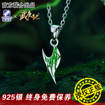 taobao agent Wu Gengji Pendant Lucky Stone Genuine All Nations Anime Surrounding Surrounding Soldiers Blade Blade Necklace Jewelry Two -dimensional