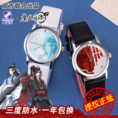 taobao agent Magic Taoist Watch Lucky Stone Genuine Joint Two Yuan Guo Anime Surrounding Wei Wuxian Lan Wangmu Maxyon Watch