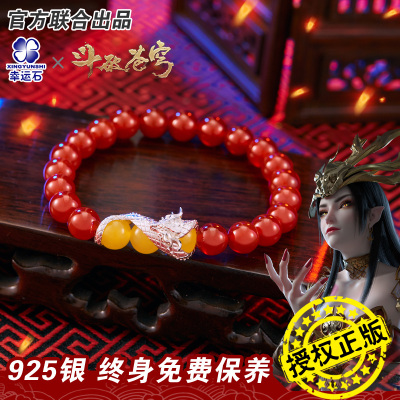 taobao agent Dou Bo Sky Bracelet Lucky Stone Genuine Co -branded Anime Surrounding Merbham Custarian Scale Xiao Yan Jewelry