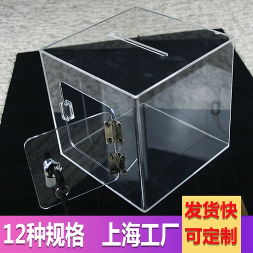 Акрил Полностью прозрачный сборы пожертвований коробка пожертвования коробки пожертвования Love Box Box Box с замок с замком
