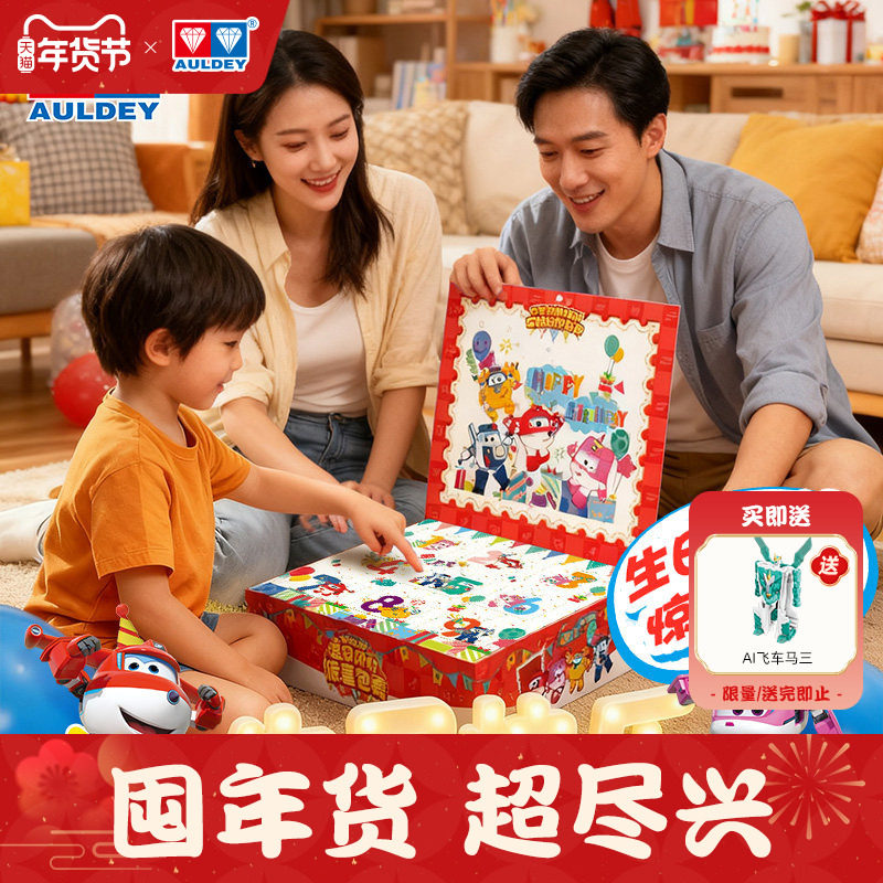 奥迪双钻超级飞侠玩具变形机器人生日派对惊喜包裹儿童礼盒套装,玩具/童车/益智/积木/模型,淘宝优惠券,粉丝福利购,淘宝优惠卷