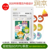 润本 Детское средство от комаров, детская наклейка от комаров для новорожденных, дорожная портативная защитная застежка, мультяшные наклейки от комаров