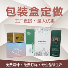 картон 包装盒定制小批量牛皮纸盒产品彩盒设计定做印刷化妆品面膜印logo