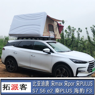 BYD 唐 dmi Song puls Song por Yuan Song max 車のルーフテントベッドハードシェル全自動自動運転ツアー